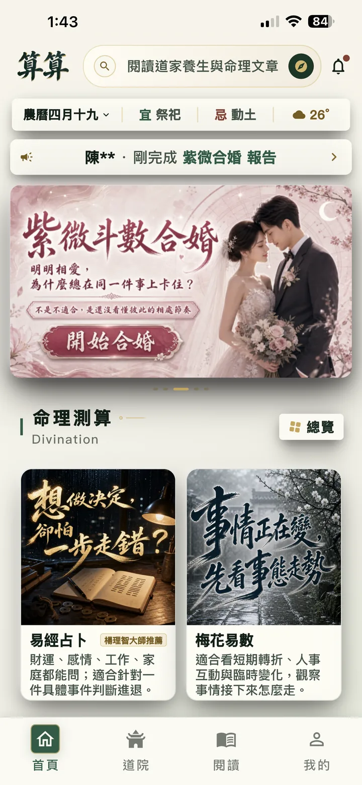 算算占卜 App 介面截圖 1