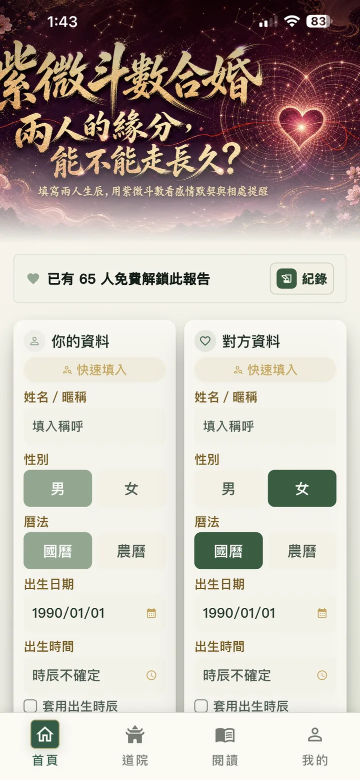 算算占卜 App 介面截圖 2