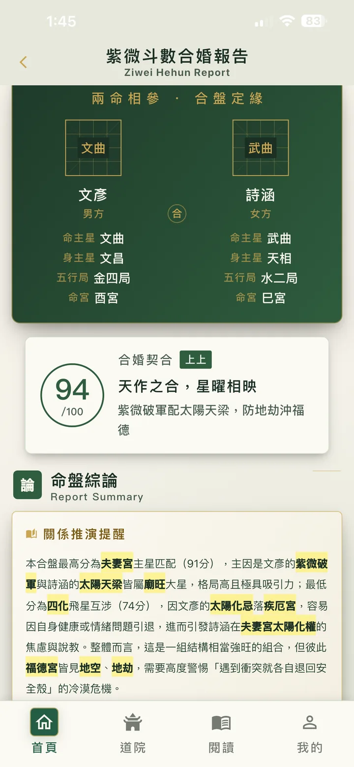 算算占卜 App 介面截圖 3