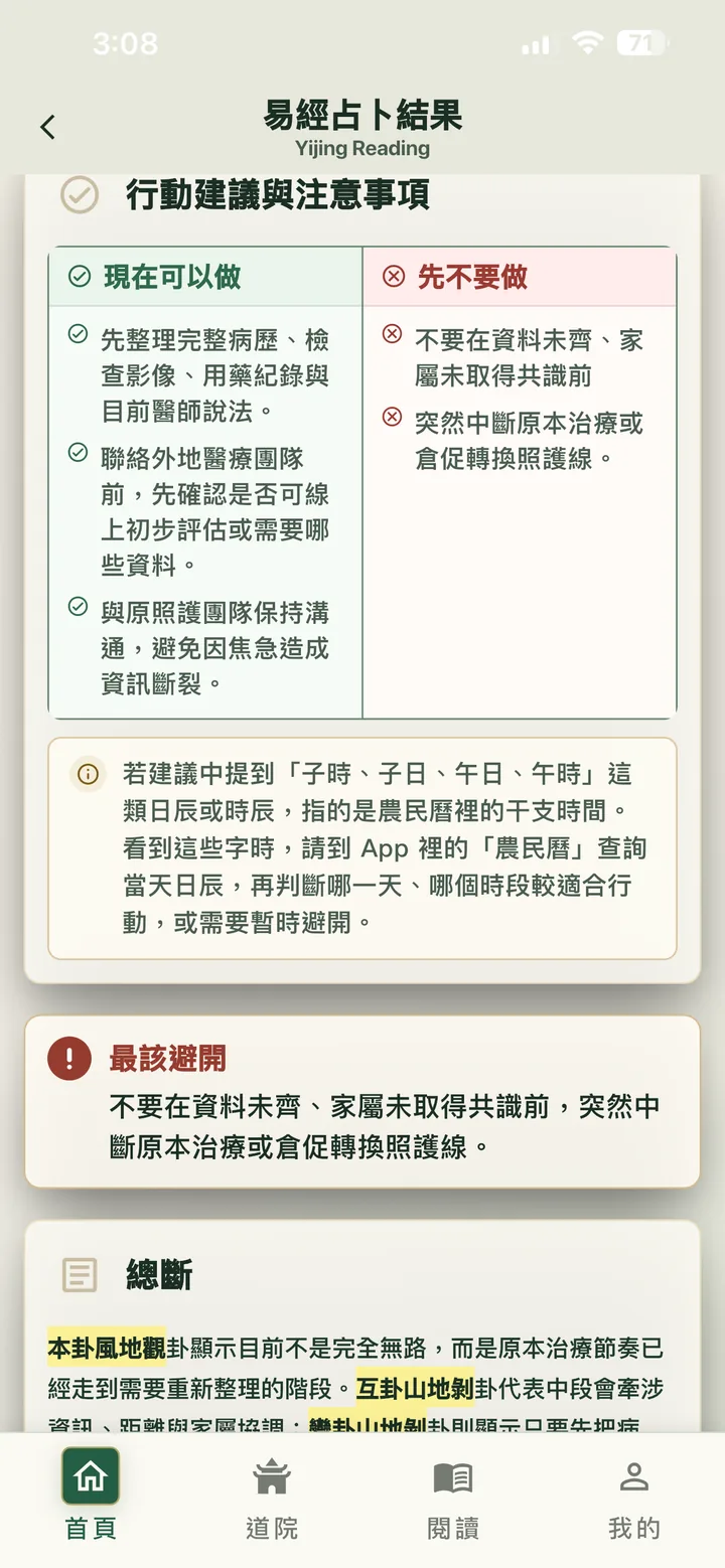 算算占卜 App 介面截圖 4