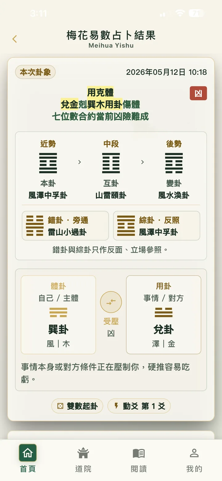 算算占卜 App 介面截圖 5