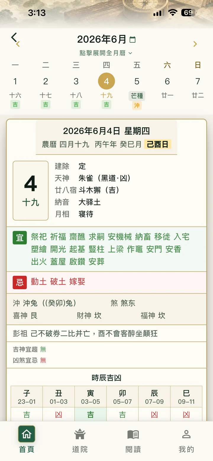 算算占卜 App 介面截圖 6