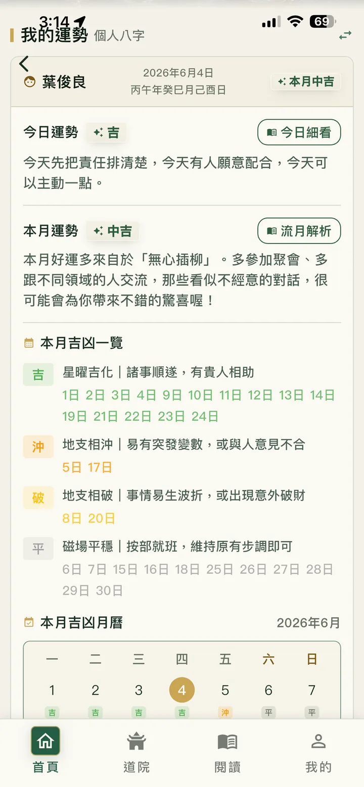 算算占卜 App 介面截圖 7