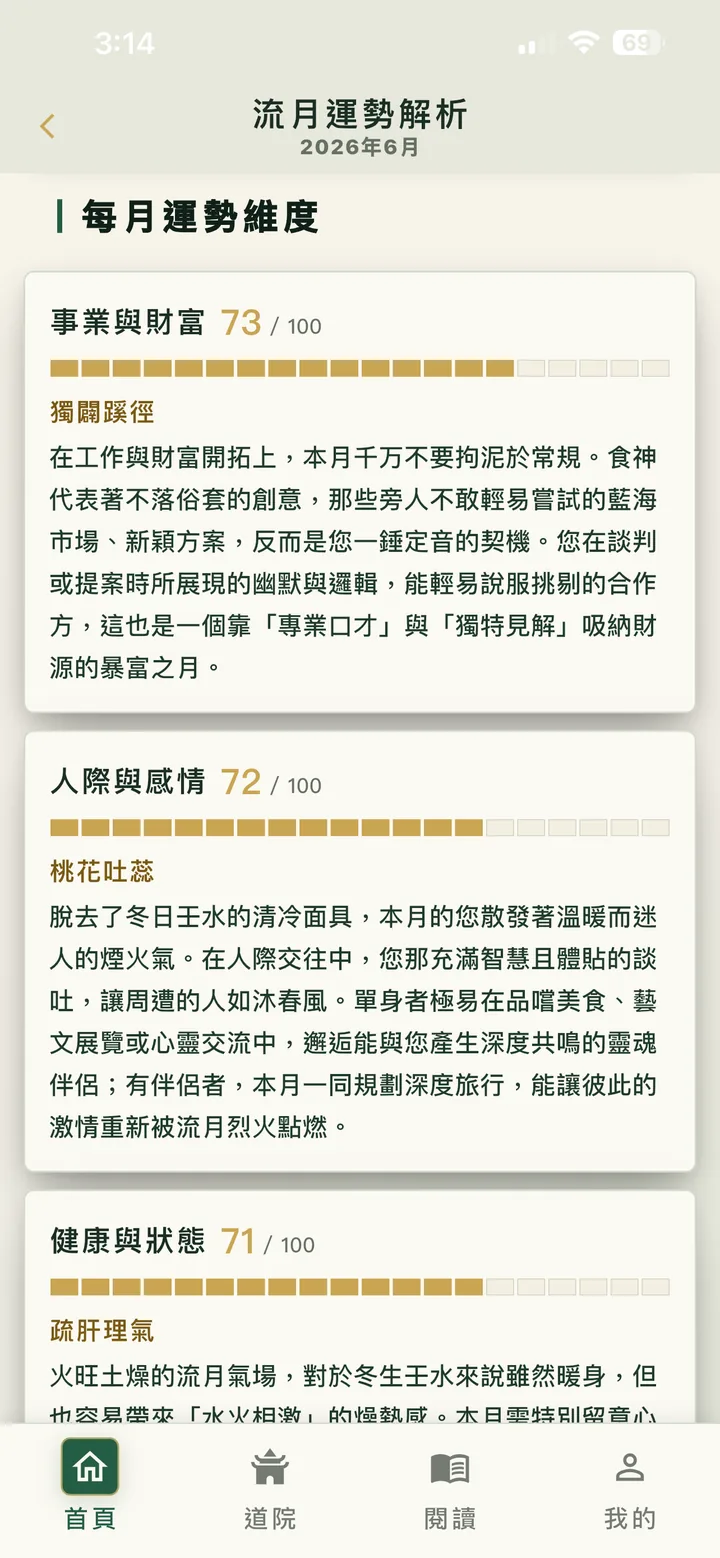 算算占卜 App 介面截圖 8