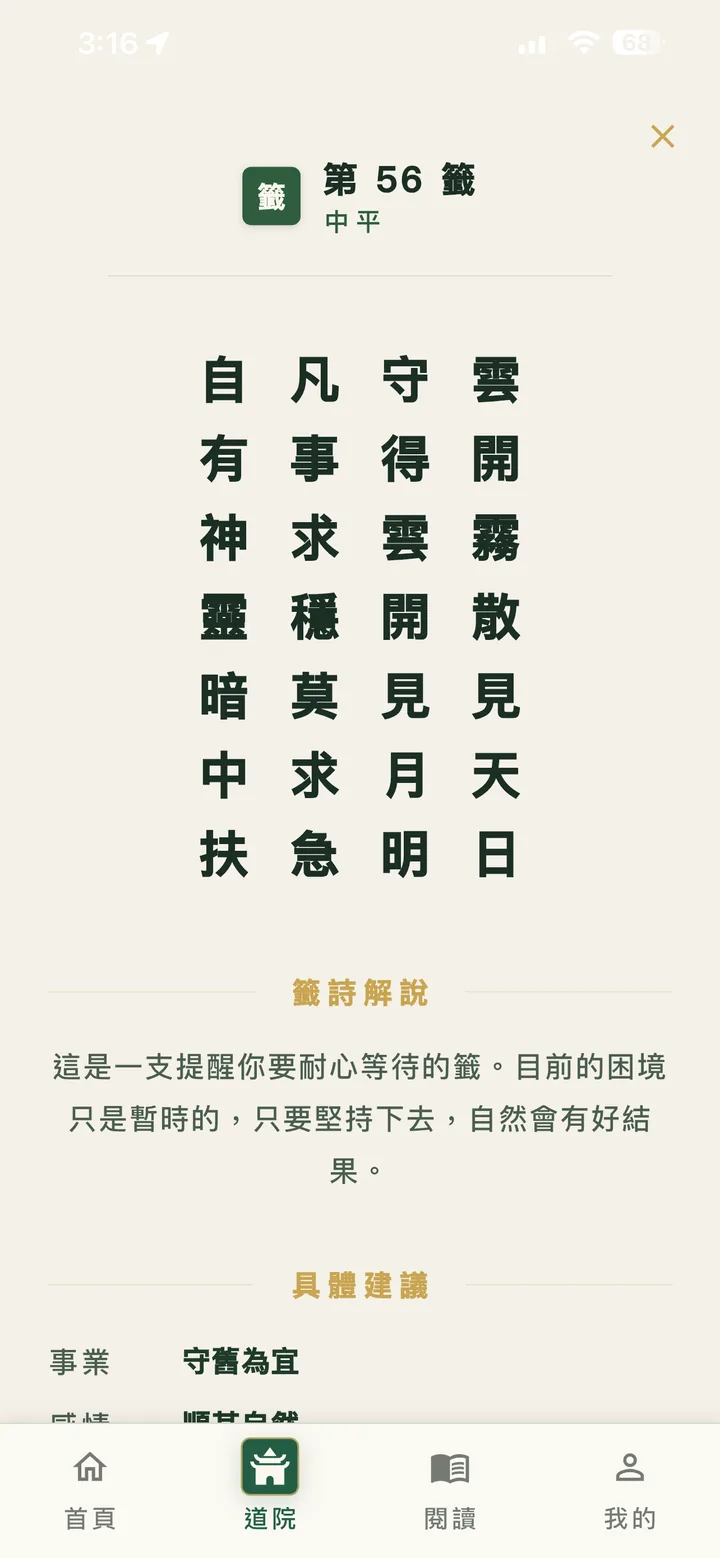 算算占卜 App 介面截圖 10