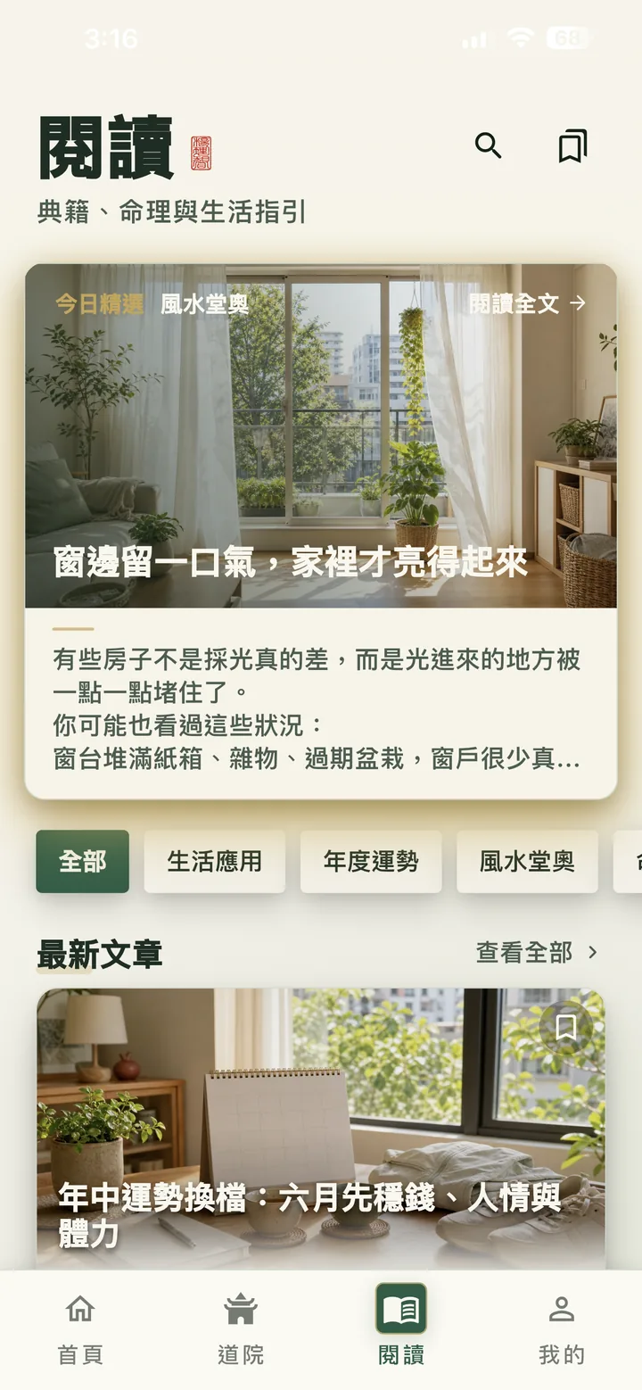 算算占卜 App 介面截圖 11