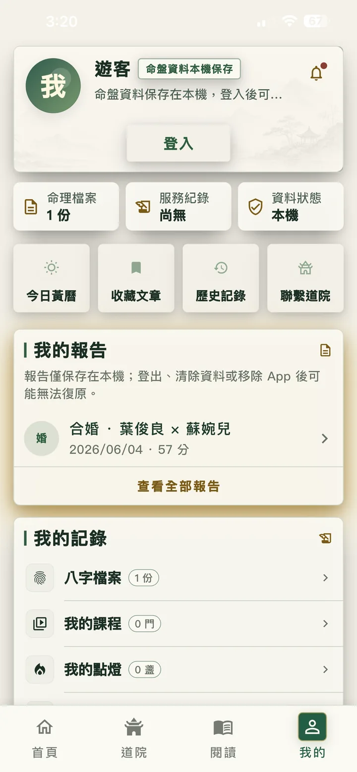 算算占卜 App 介面截圖 12