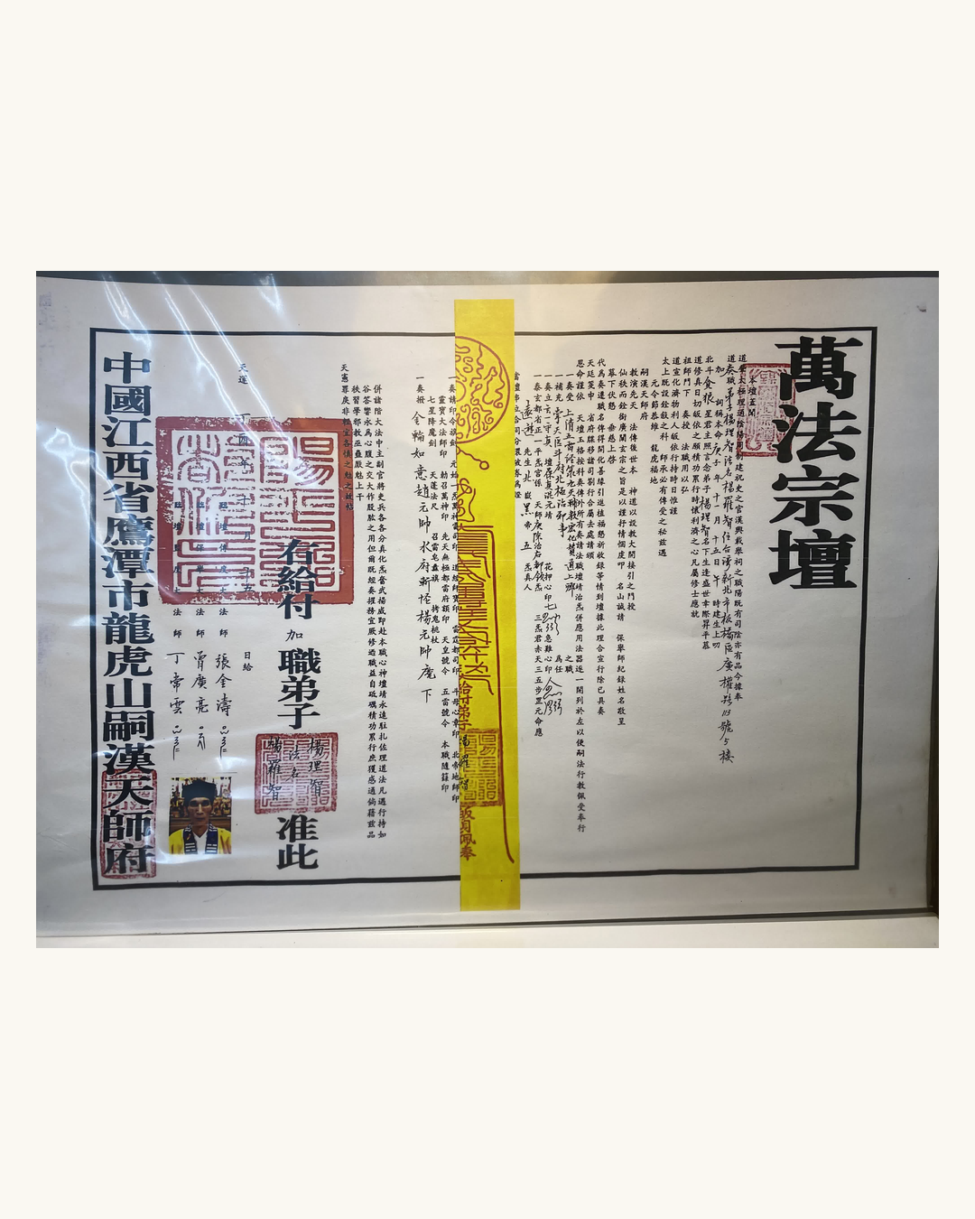 道教授職證明文件